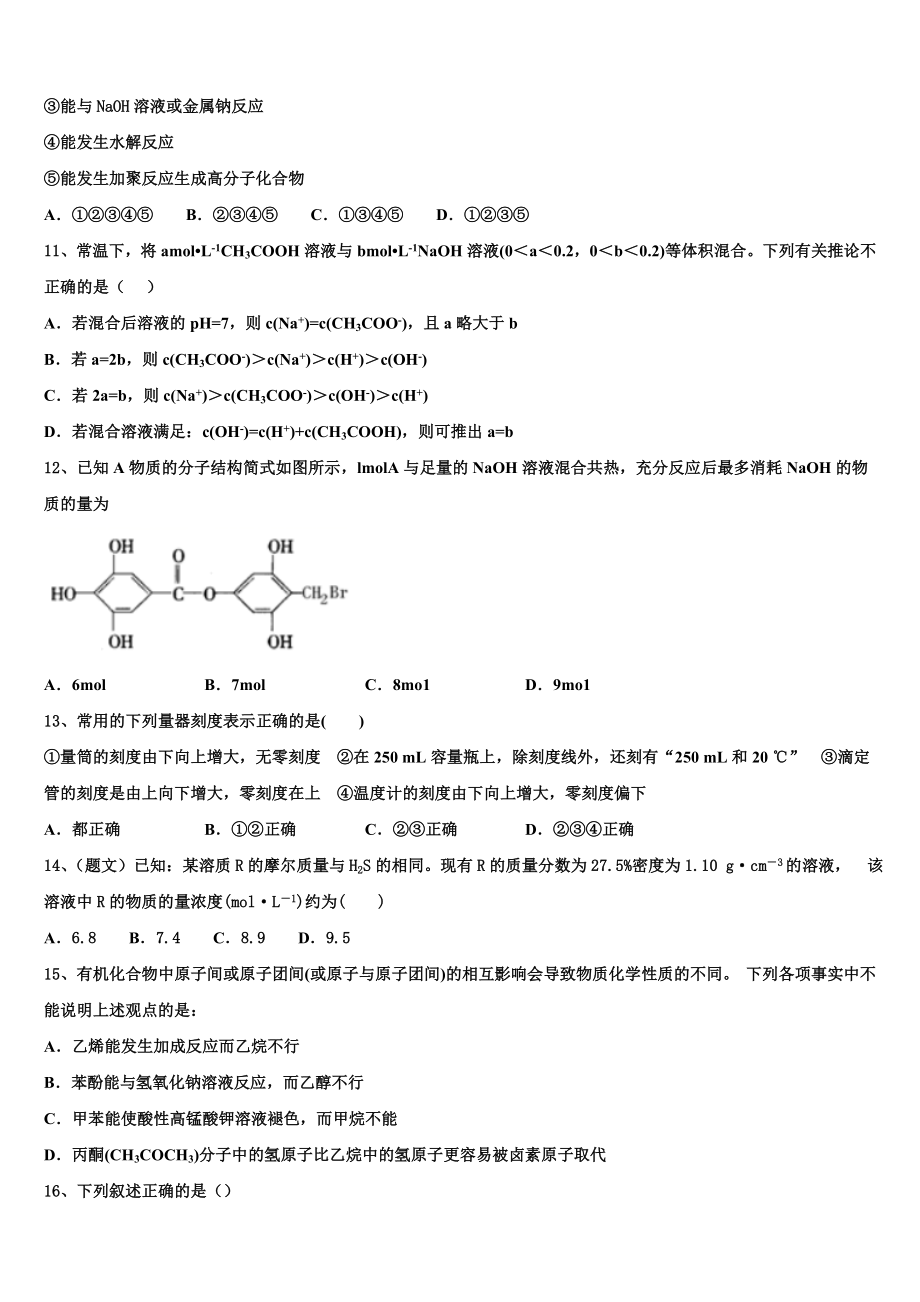 2023学年福建省三明市第二中学化学高二下期末学业水平测试模拟试题（含解析）.doc_第3页