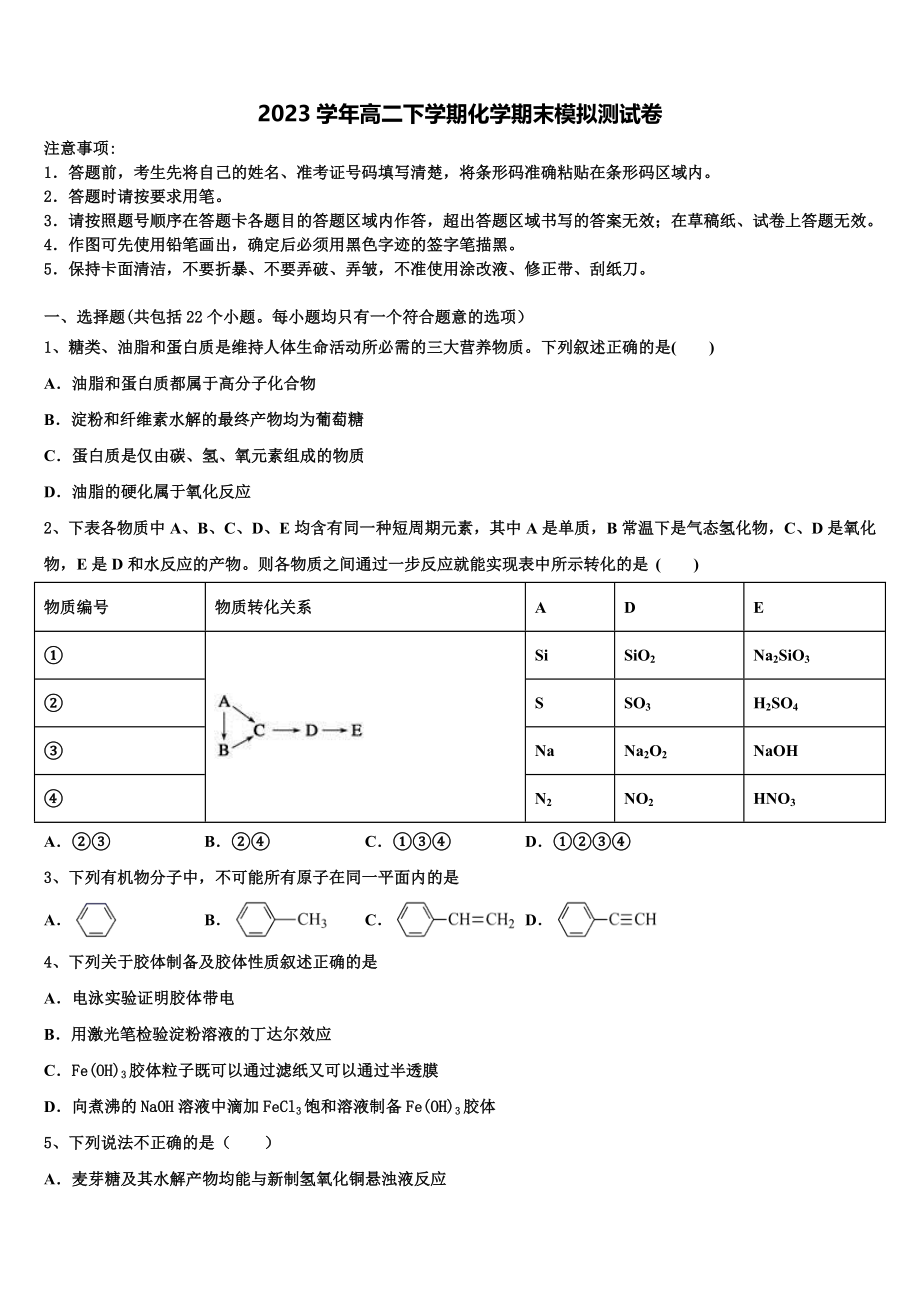 四川省泸州市泸县第二中学2023学年化学高二第二学期期末联考模拟试题（含解析）.doc_第1页