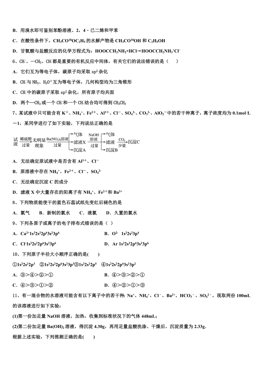 四川省泸州市泸县第二中学2023学年化学高二第二学期期末联考模拟试题（含解析）.doc_第2页