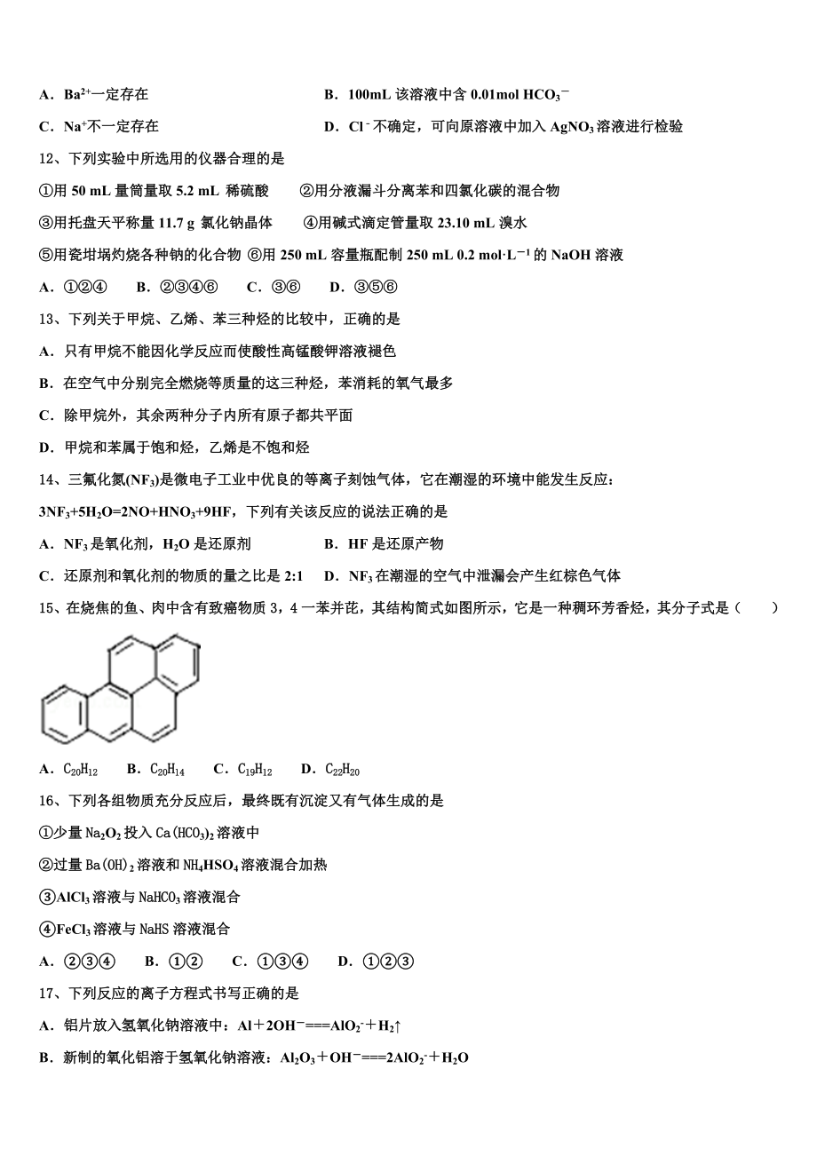 四川省泸州市泸县第二中学2023学年化学高二第二学期期末联考模拟试题（含解析）.doc_第3页