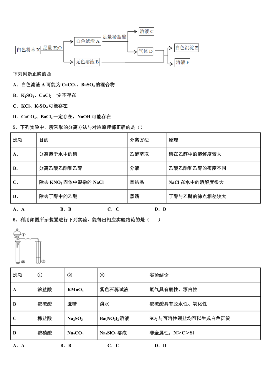 2023届河北省河间市十四中化学高二下期末监测模拟试题（含解析）.doc_第2页