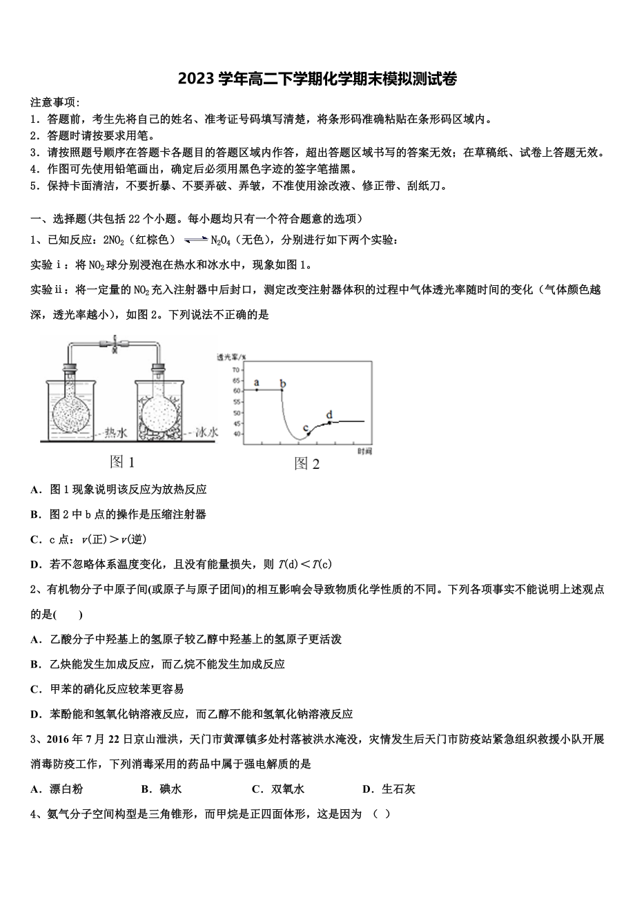 北京丰台十二中2023学年化学高二第二学期期末综合测试试题（含解析）.doc_第1页