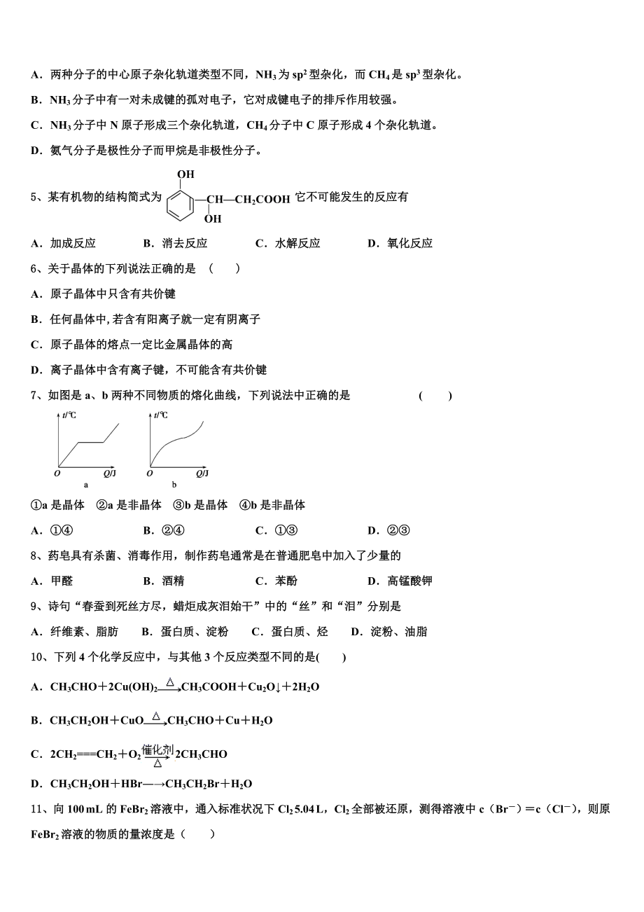 北京丰台十二中2023学年化学高二第二学期期末综合测试试题（含解析）.doc_第2页