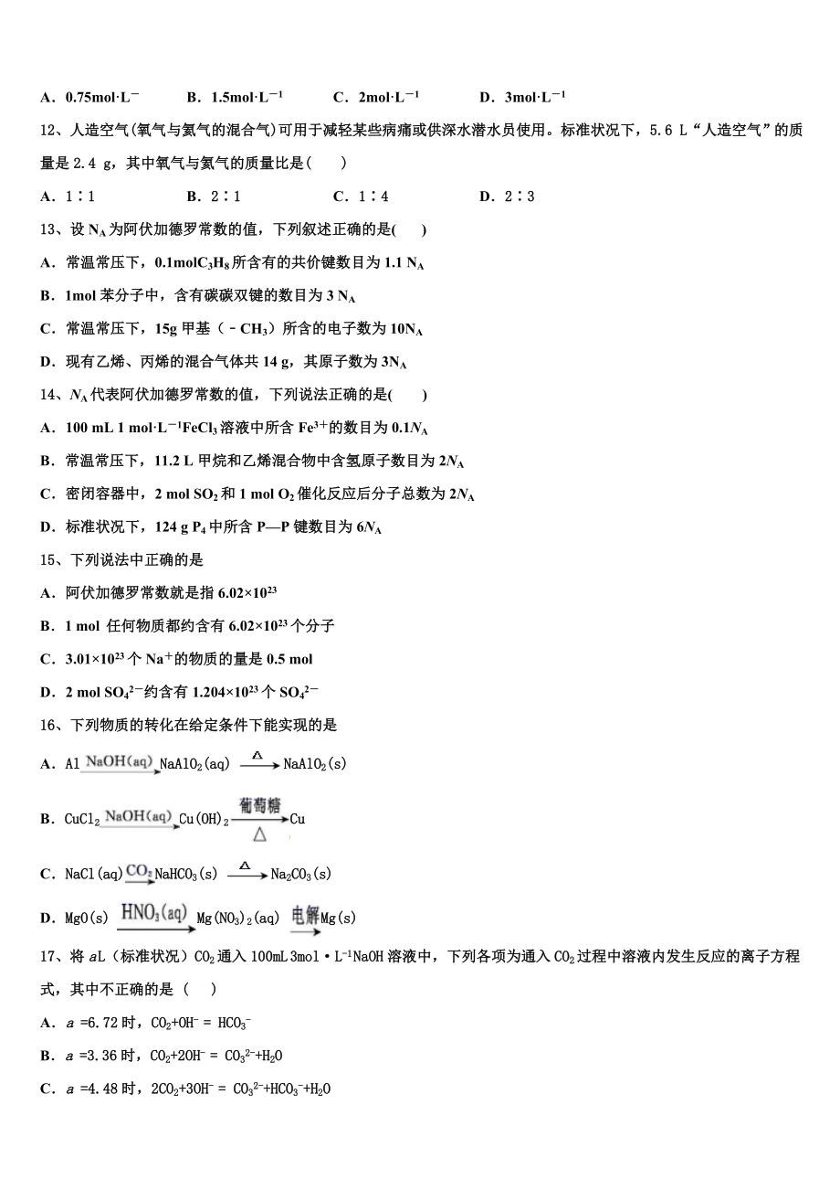 北京丰台十二中2023学年化学高二第二学期期末综合测试试题（含解析）.doc_第3页