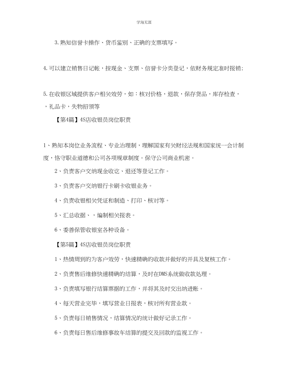 2023年4S店收银员岗位职责范文.docx_第2页