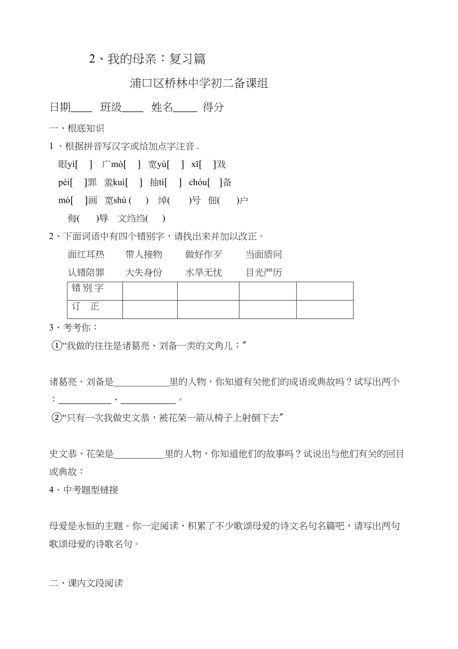 2023年《我的母亲》同步练习（6套）（人教版八年级下册）《我的母亲》练习4初中语文.docx_第1页