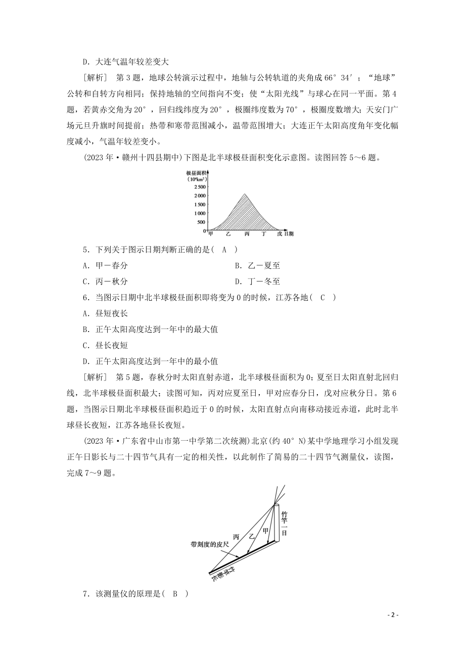 2023学年高考地理一轮复习练案5地球的公转及其地理意义（人教版）.doc_第2页