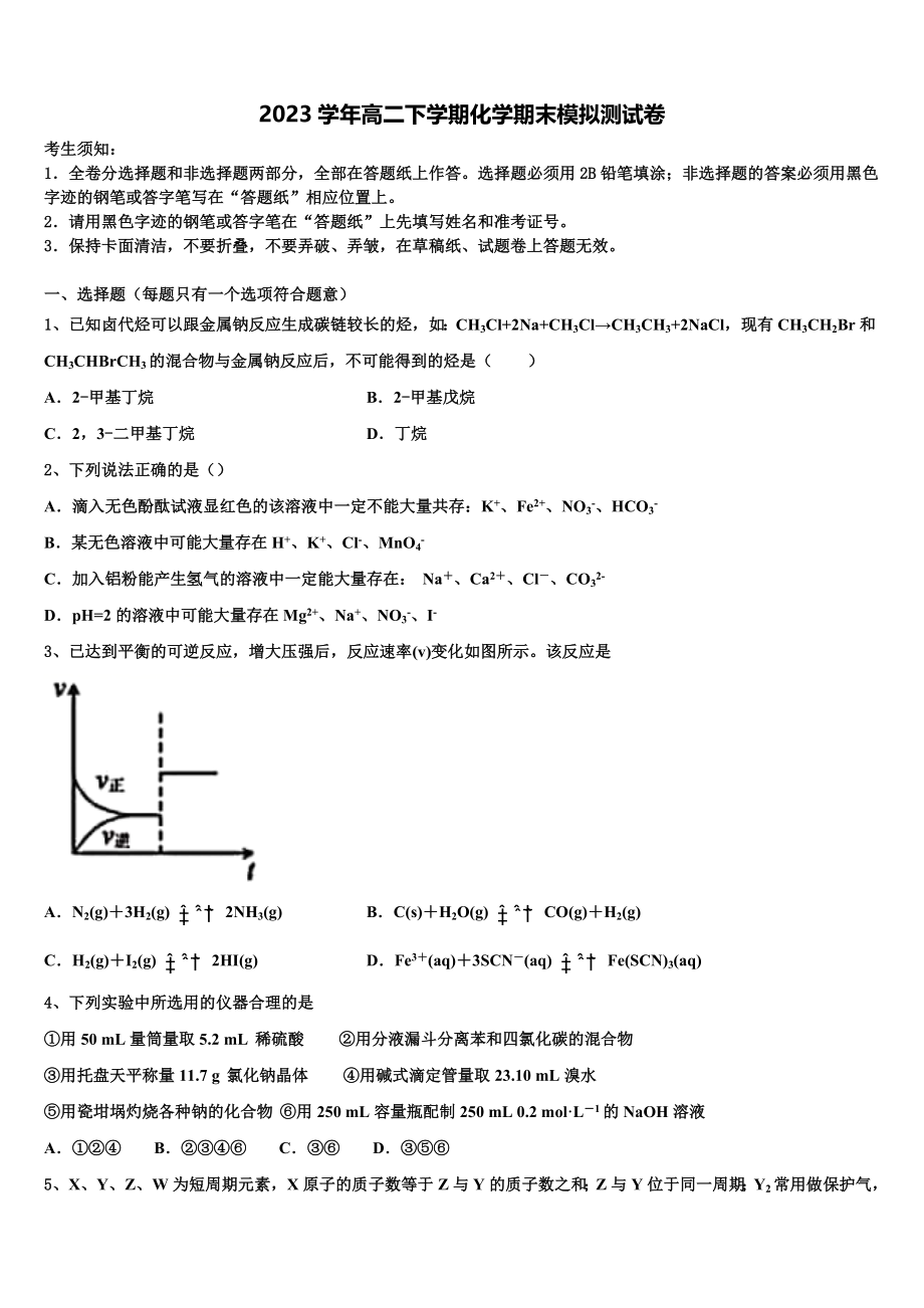 云南省玉溪市通海一中2023学年化学高二下期末经典试题（含解析）.doc_第1页