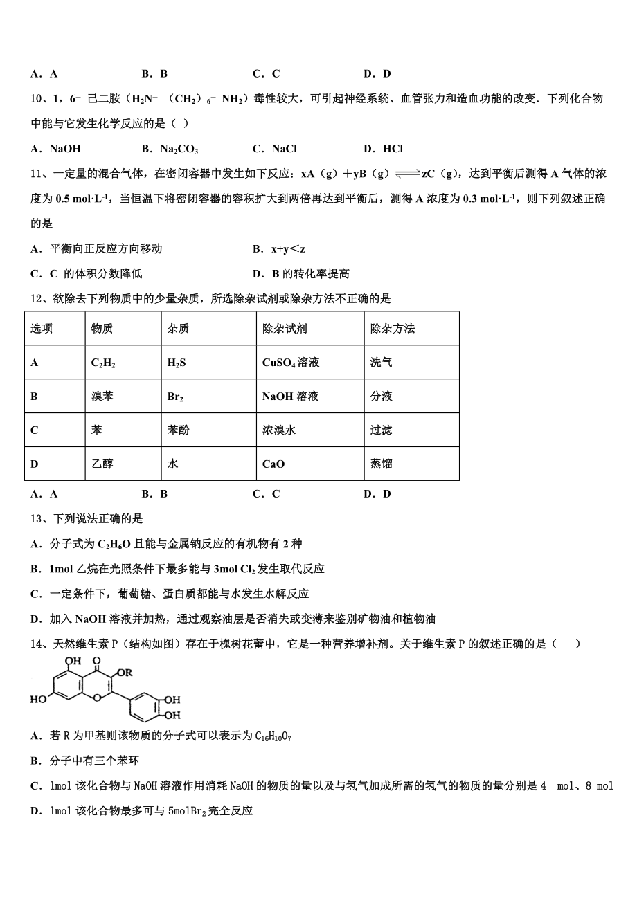 云南省玉溪市通海一中2023学年化学高二下期末经典试题（含解析）.doc_第3页