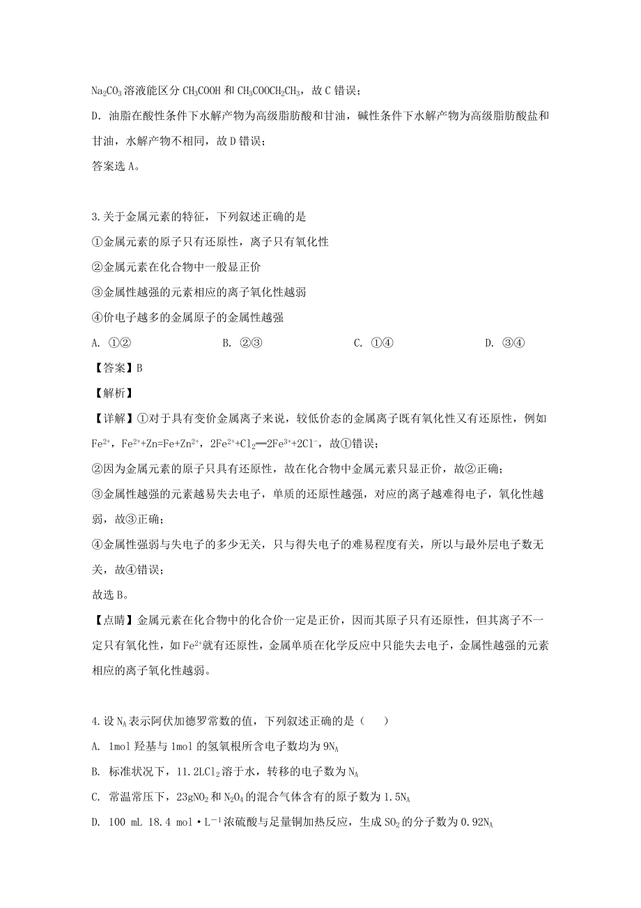 吉林省实验中学2023学年高二化学下学期期末考试试题含解析.doc_第2页