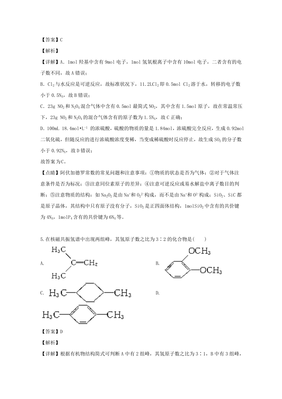 吉林省实验中学2023学年高二化学下学期期末考试试题含解析.doc_第3页