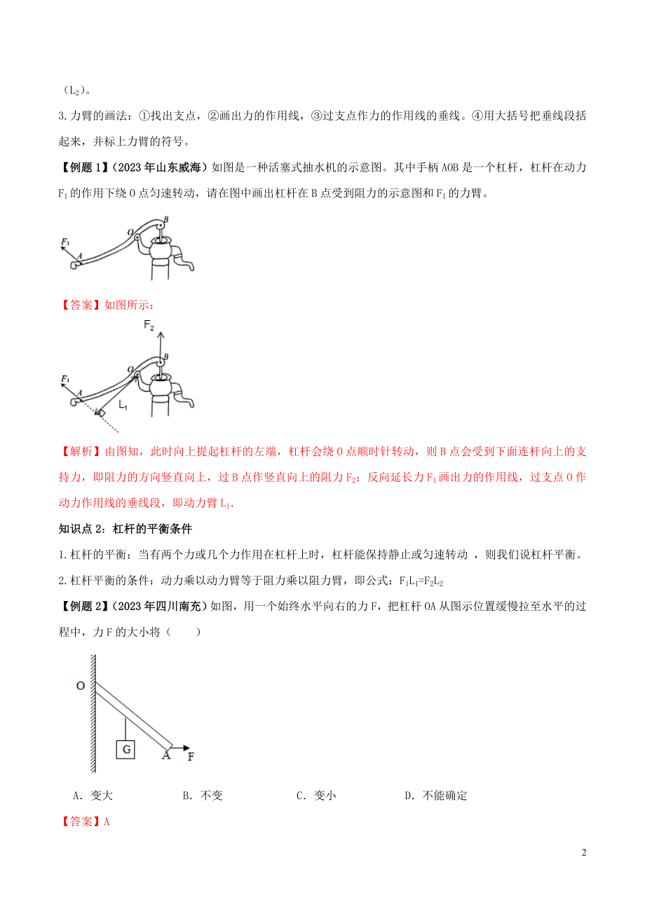 2023学年八年级物理下册第十二章简单机械12.1杠杆精讲精练含解析新版（人教版）.doc_第2页