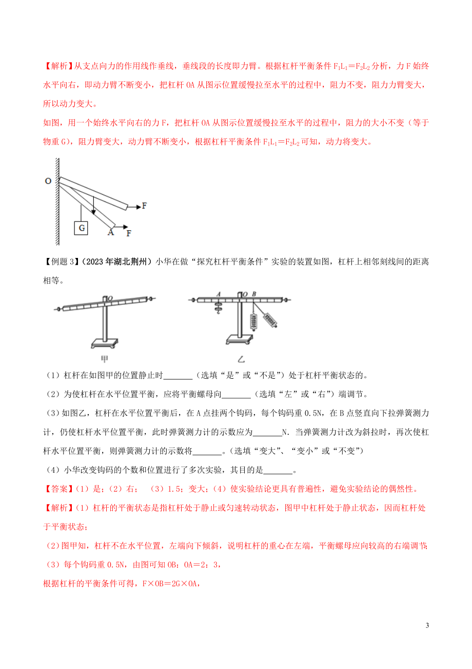 2023学年八年级物理下册第十二章简单机械12.1杠杆精讲精练含解析新版（人教版）.doc_第3页