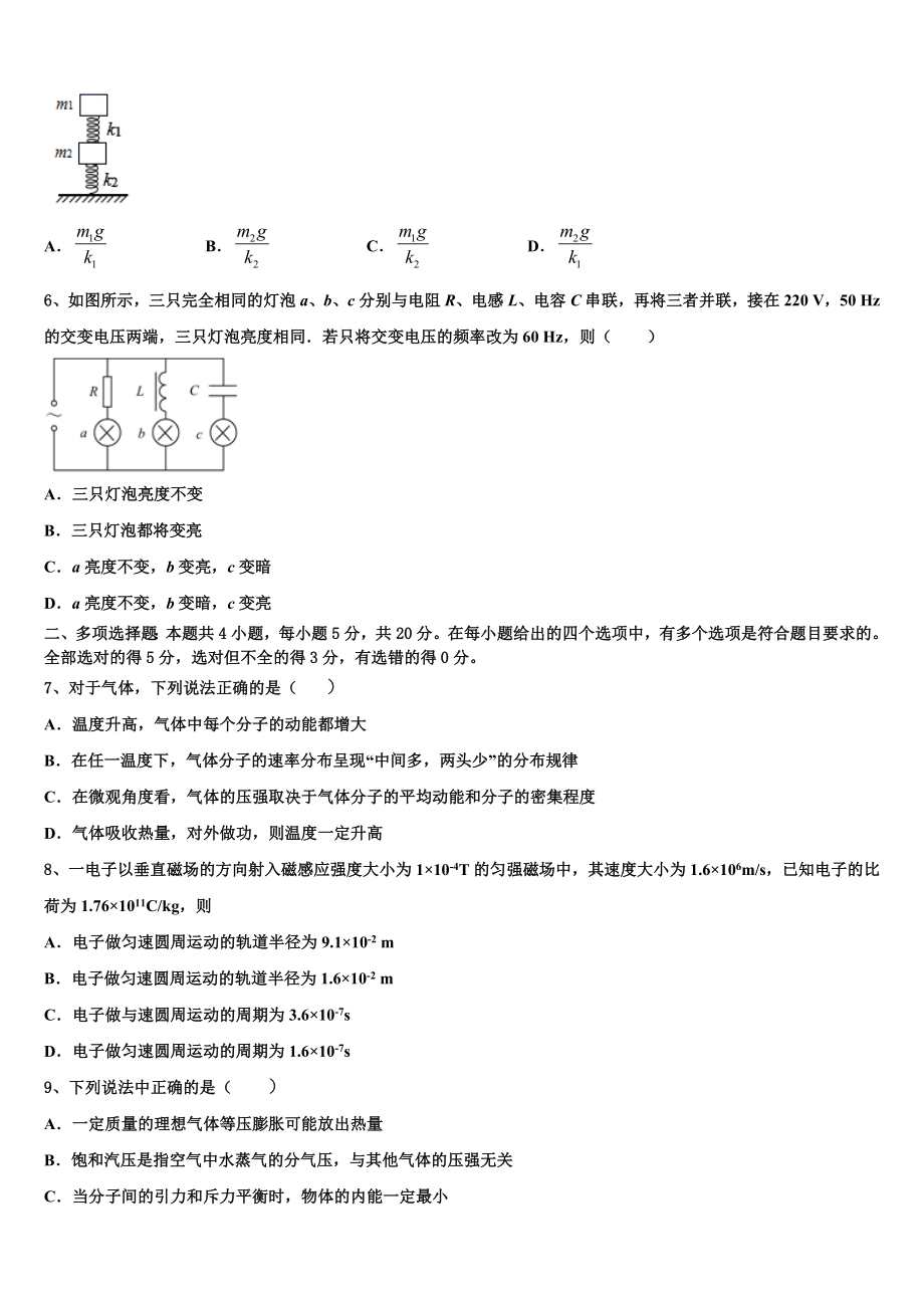 2023届河南省漯河实验高中高二物理第二学期期末监测试题（含解析）.doc_第2页