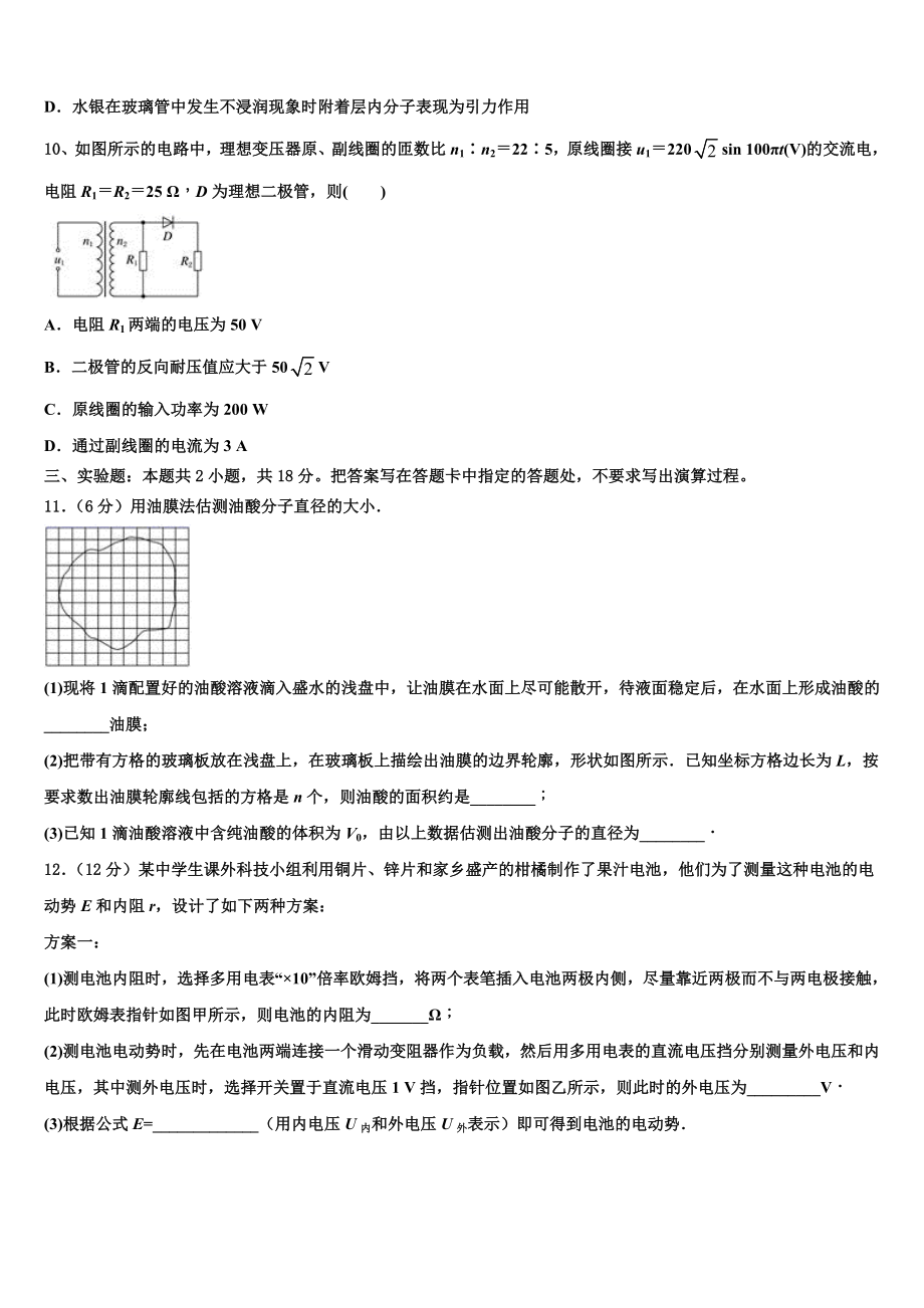 2023届河南省漯河实验高中高二物理第二学期期末监测试题（含解析）.doc_第3页