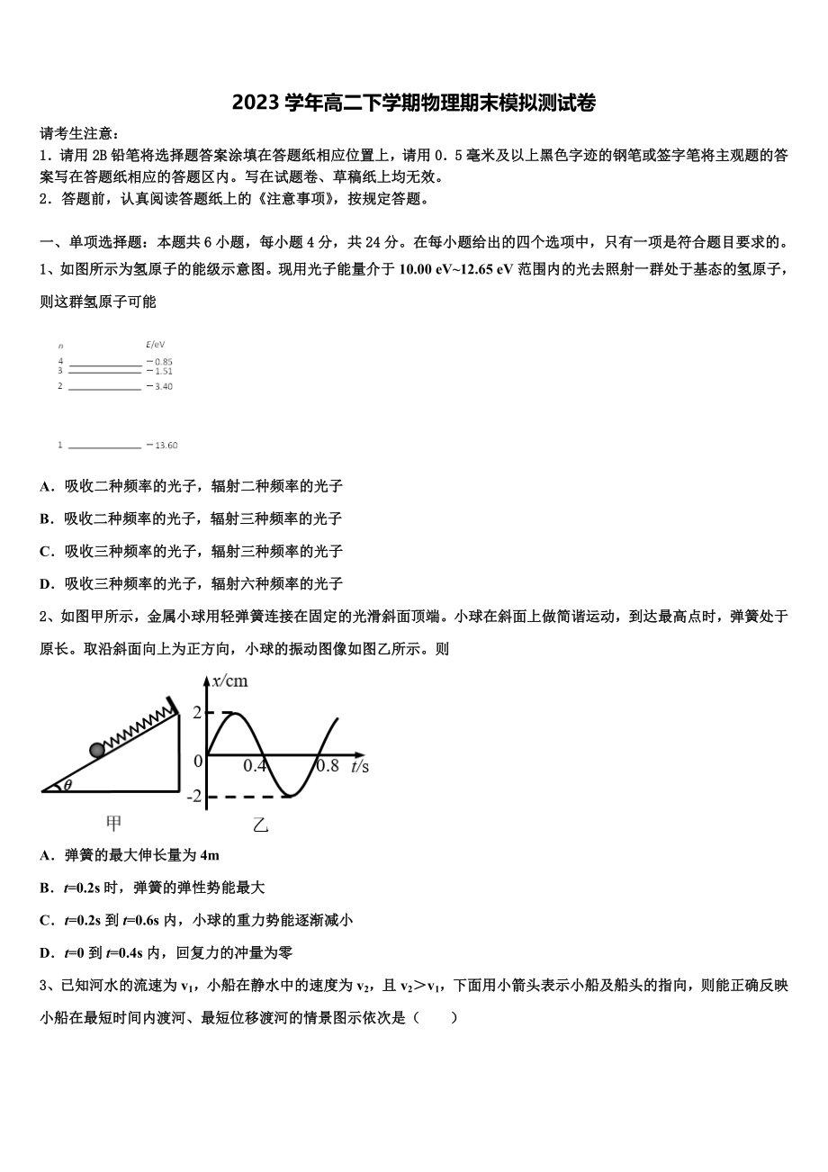 内蒙古开鲁县蒙古族中学2023学年物理高二第二学期期末达标测试试题（含解析）.doc_第1页