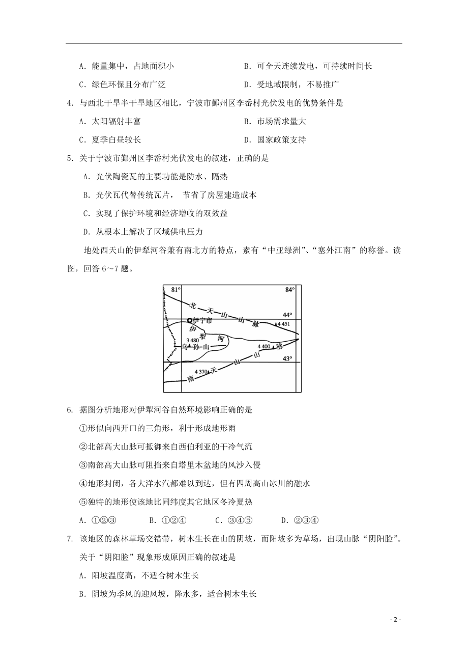 云南省曲靖市第一中学2023学年高三地理上学期第二次周考测试试题.doc_第2页