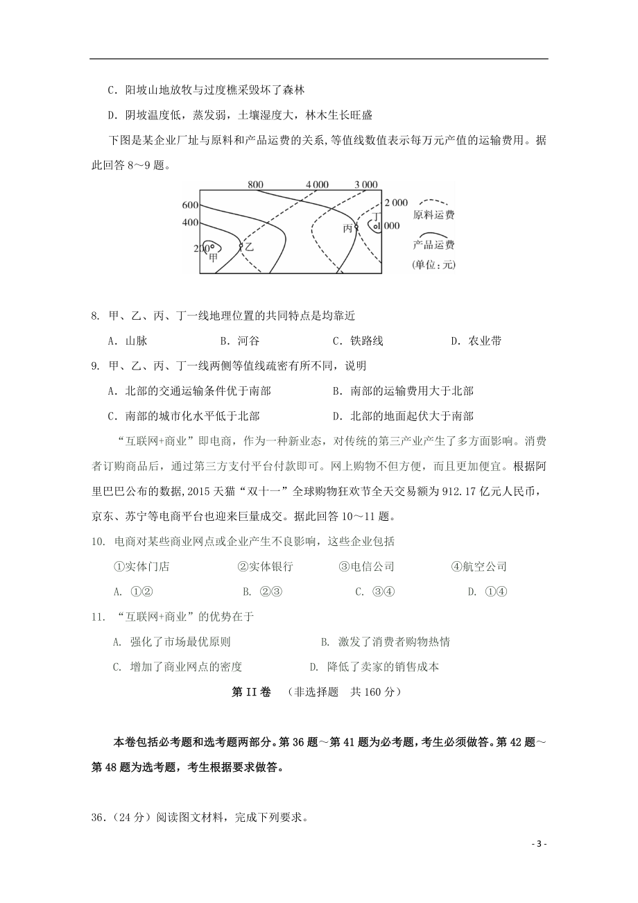 云南省曲靖市第一中学2023学年高三地理上学期第二次周考测试试题.doc_第3页