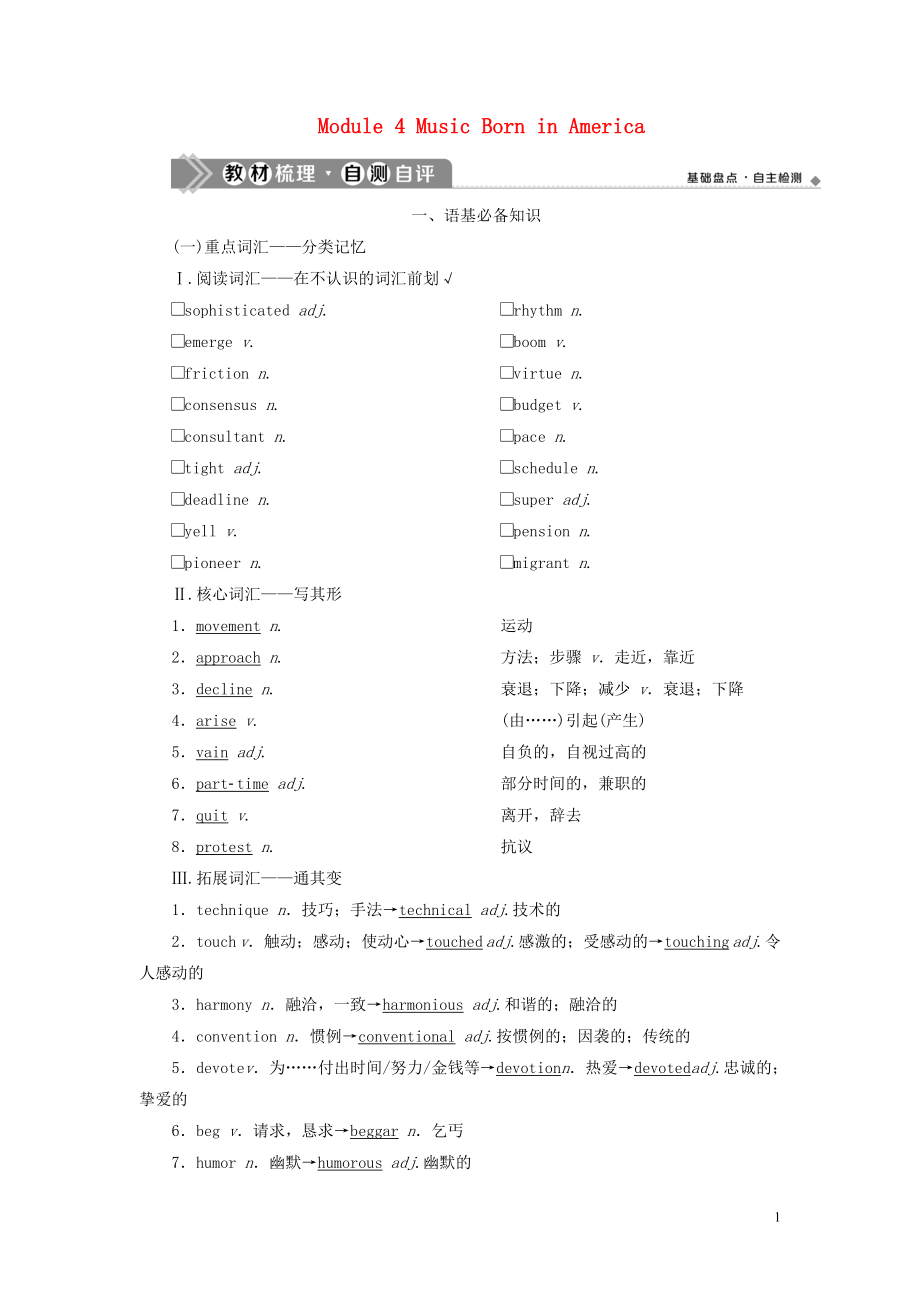 2023学年新高考英语一轮复习Module4MusicBorninAmerica学案外研版选修7.doc_第1页