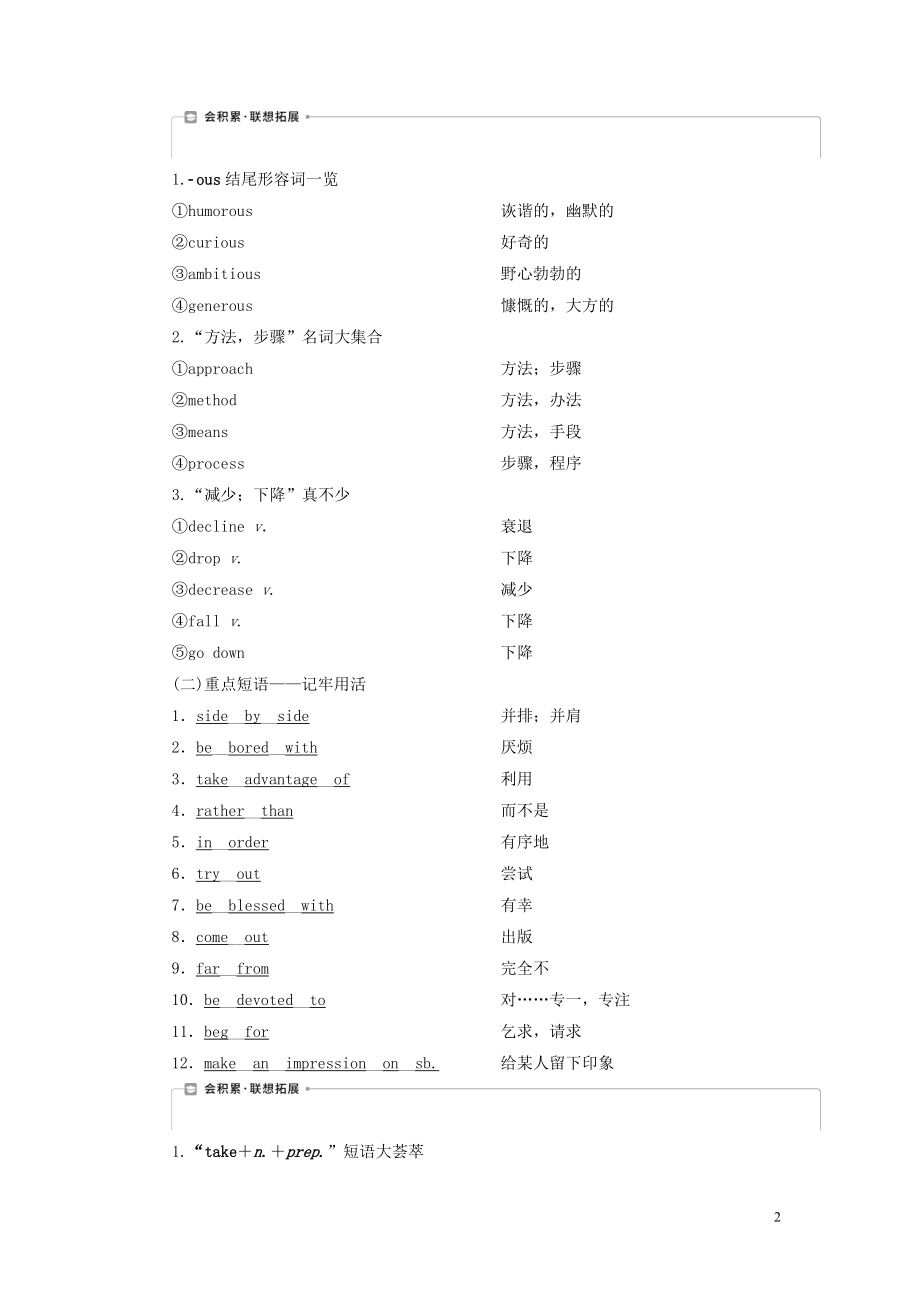 2023学年新高考英语一轮复习Module4MusicBorninAmerica学案外研版选修7.doc_第2页