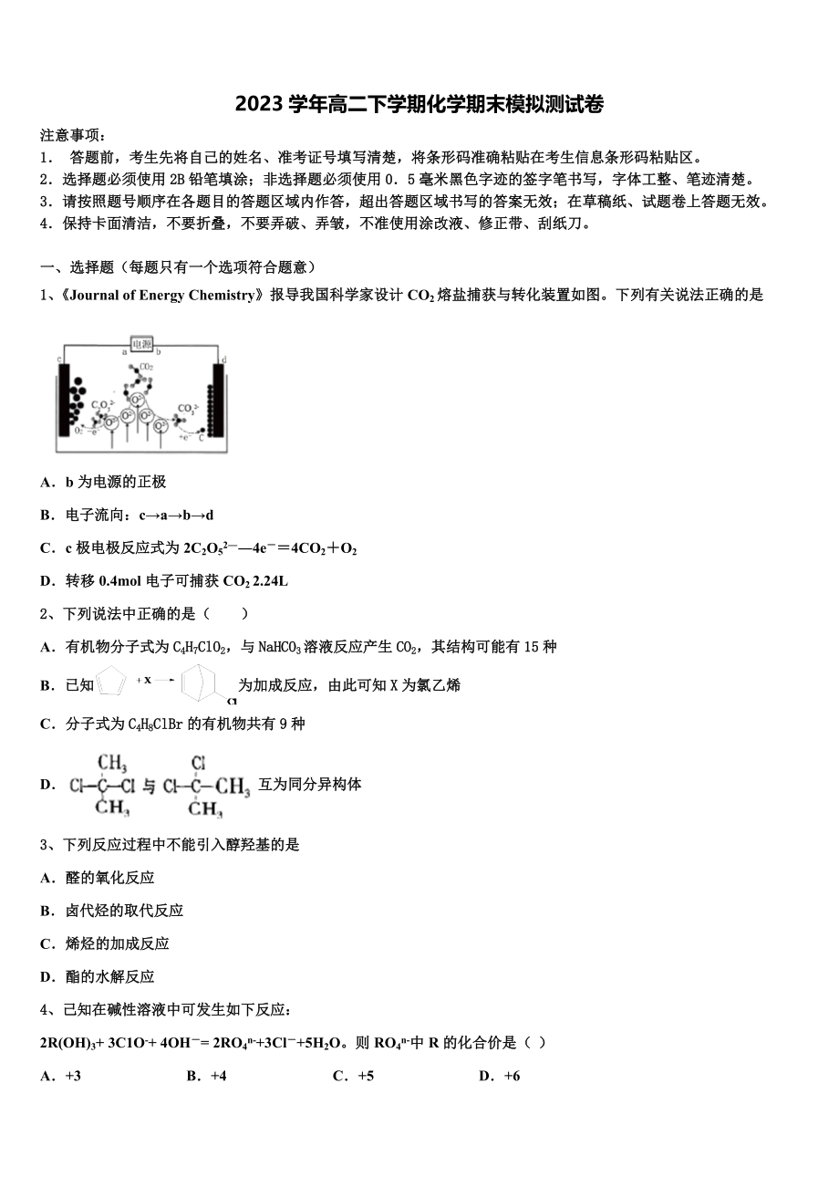 四川省成都石室天府2023学年化学高二第二学期期末统考模拟试题（含解析）.doc_第1页