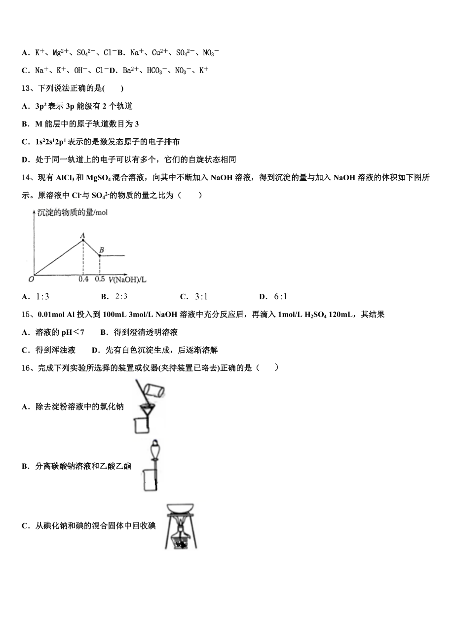 四川省成都石室天府2023学年化学高二第二学期期末统考模拟试题（含解析）.doc_第3页