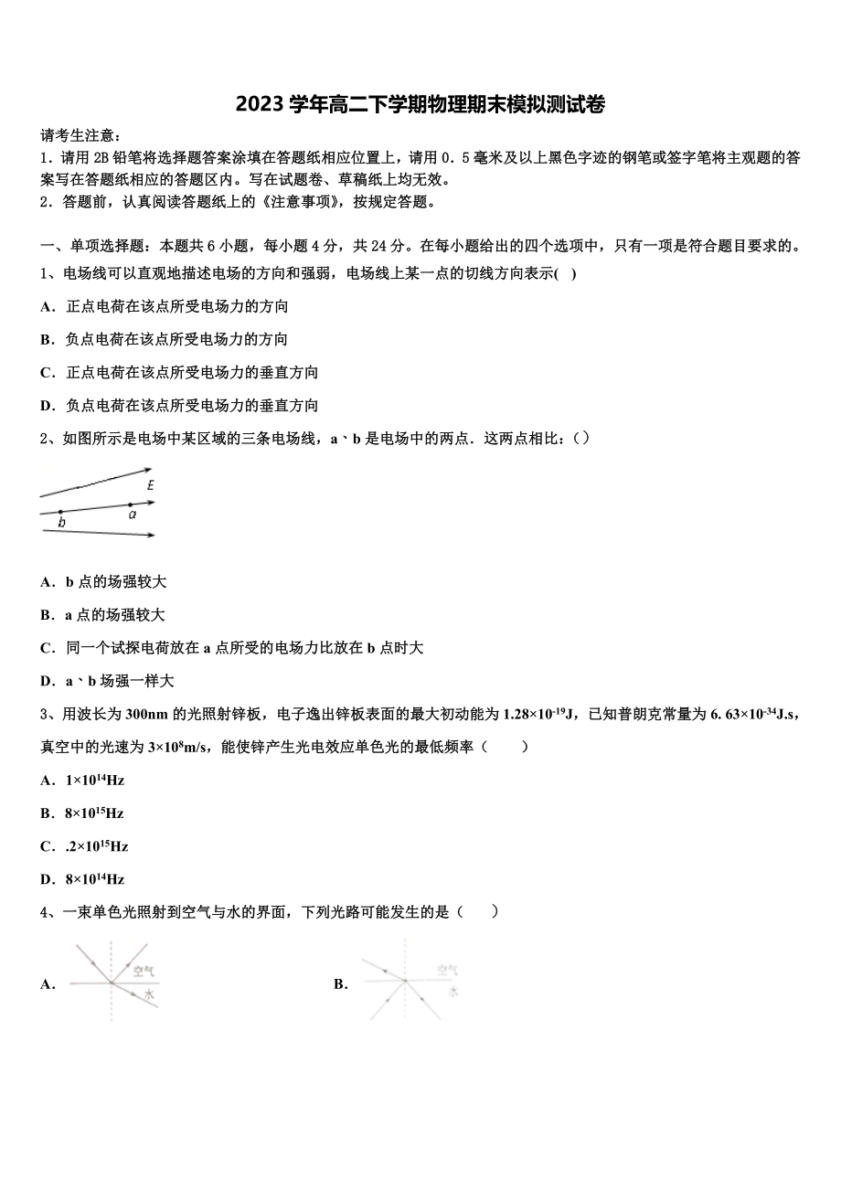 2023届内蒙古自治区包头市第九中学高二物理第二学期期末质量跟踪监视试题（含解析）.doc_第1页