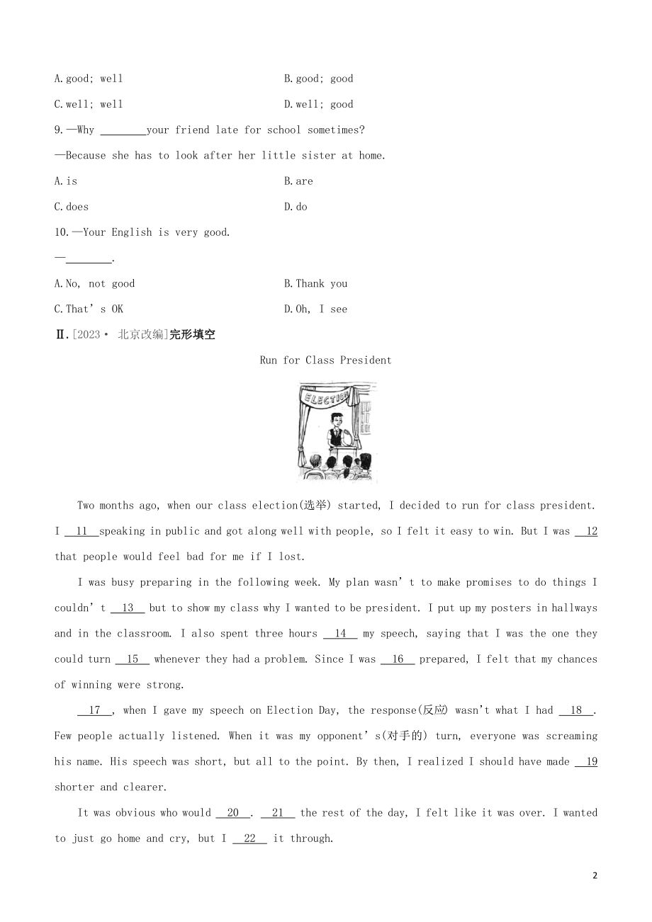 2023学年中考英语复习方案第一篇教材考点梳理第01课时Units1_4七上试题.docx_第2页