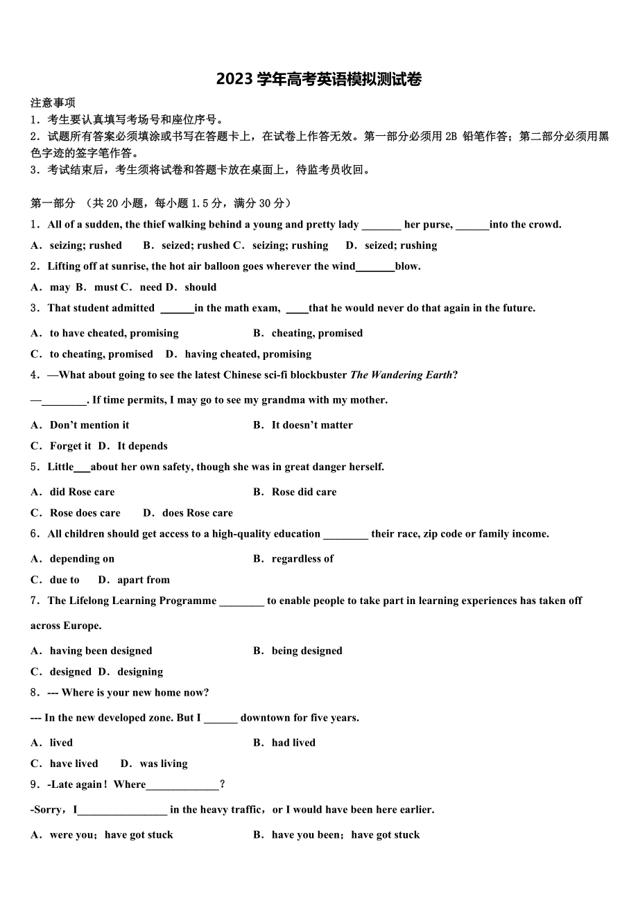 2023学年湖南省衡阳市樟树中学高考适应性考试英语试卷（含解析）.doc_第1页