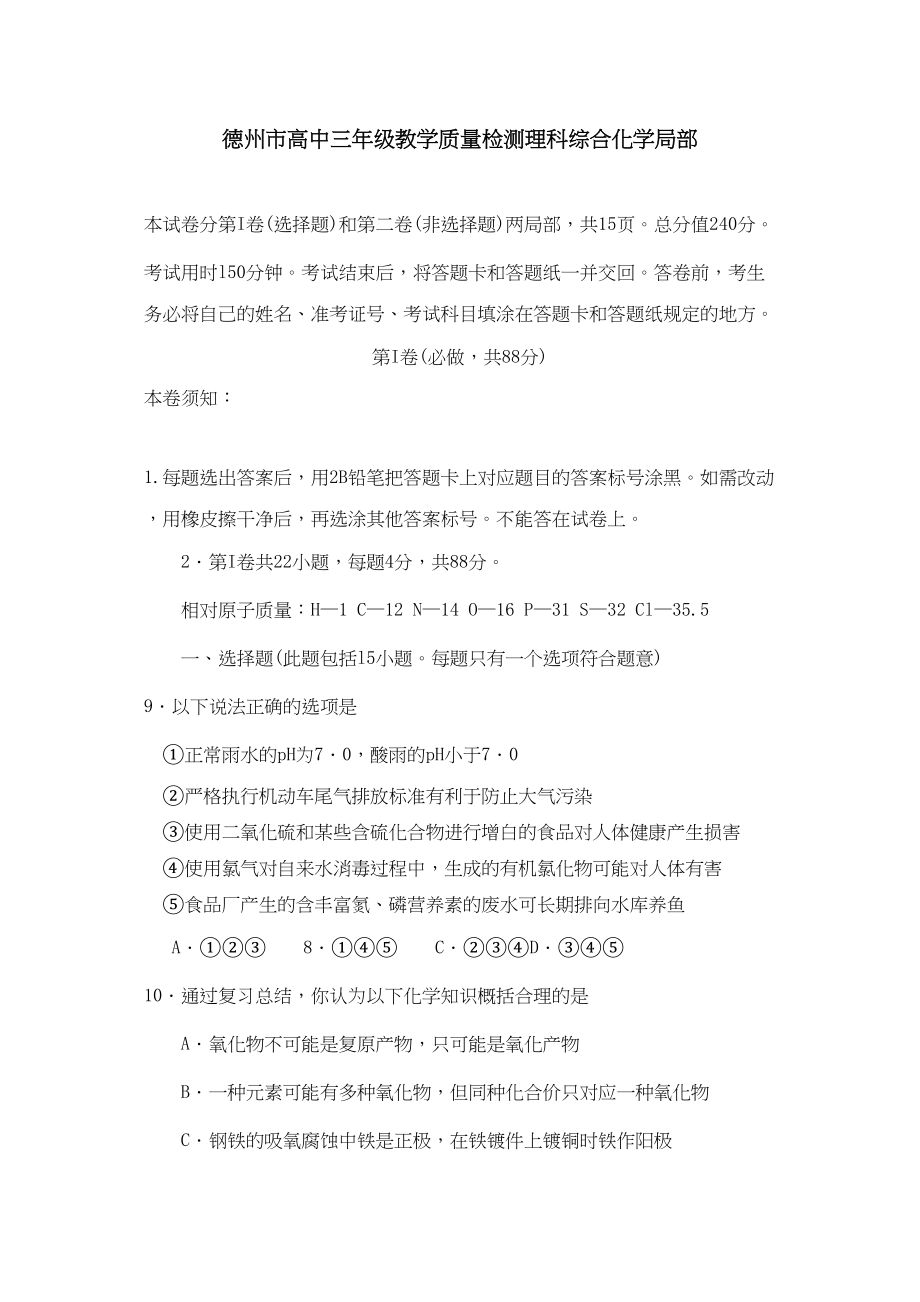 2023年4月山东省德州市高三教学质量检测高中化学.docx_第1页