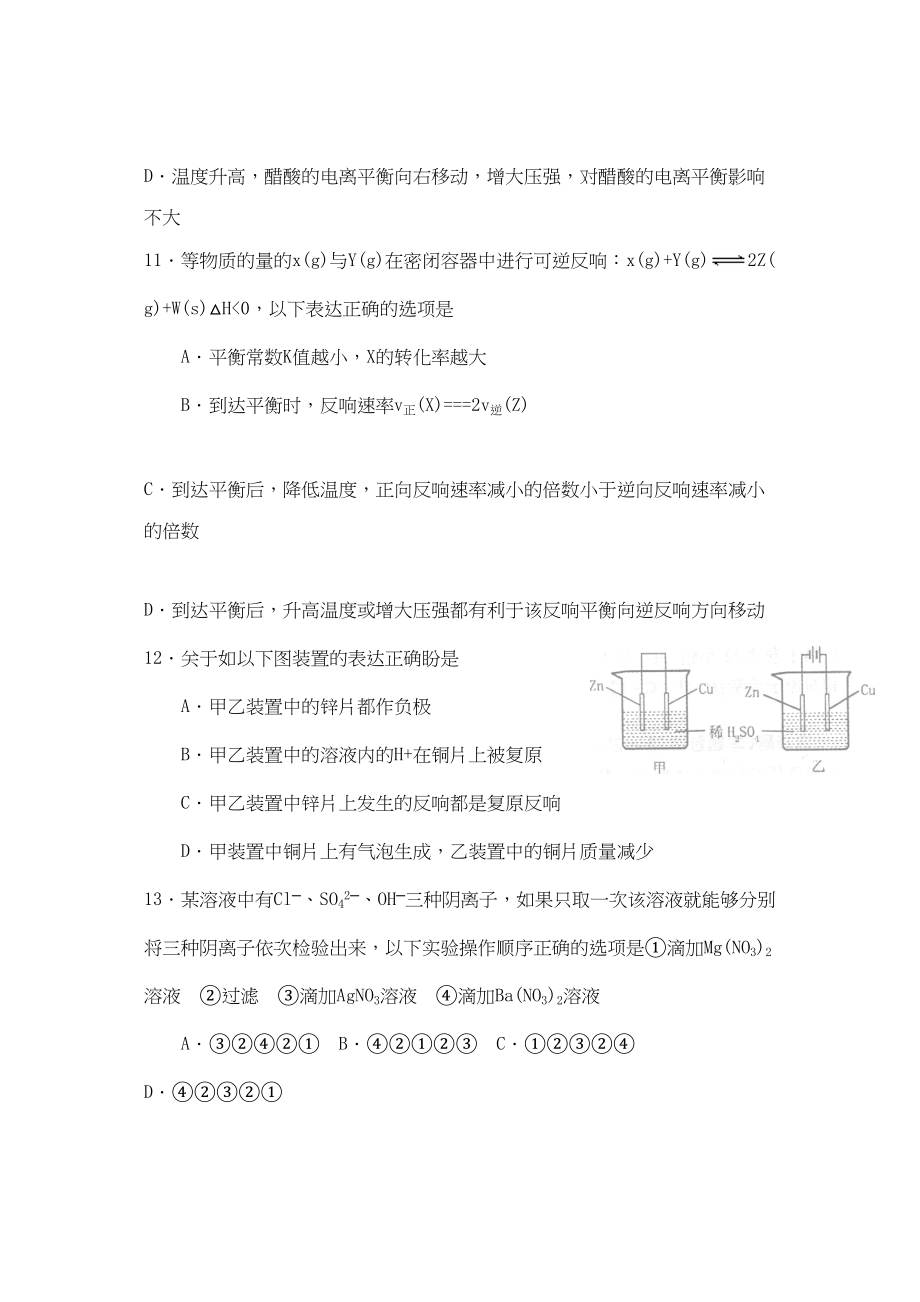 2023年4月山东省德州市高三教学质量检测高中化学.docx_第2页