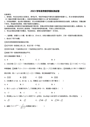 2023学年海南省东方市琼西中学高三下学期联合考试数学试题（含解析）.doc