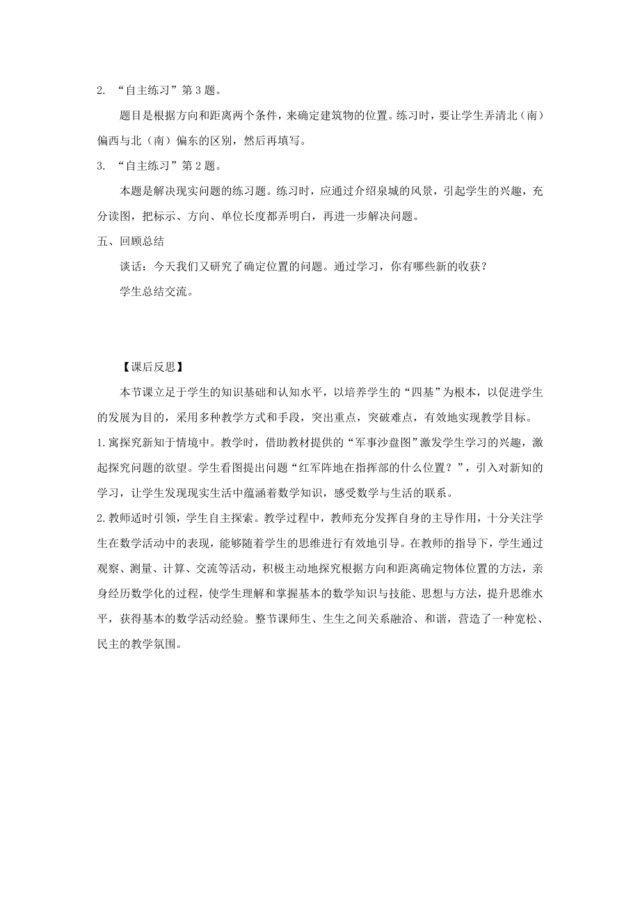 023学年五年级数学下册第四单元走进军营__方向与位置信息窗2根据方向和距离确定物体的位置教案青岛版六三制.doc_第3页