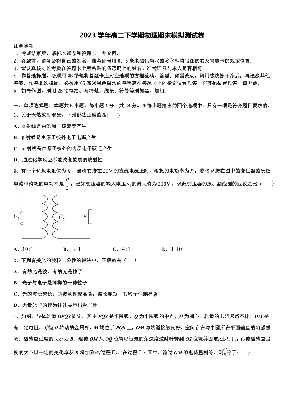 2023学年黑龙江省肇东一中物理高二下期末调研模拟试题（含解析）.doc_第1页