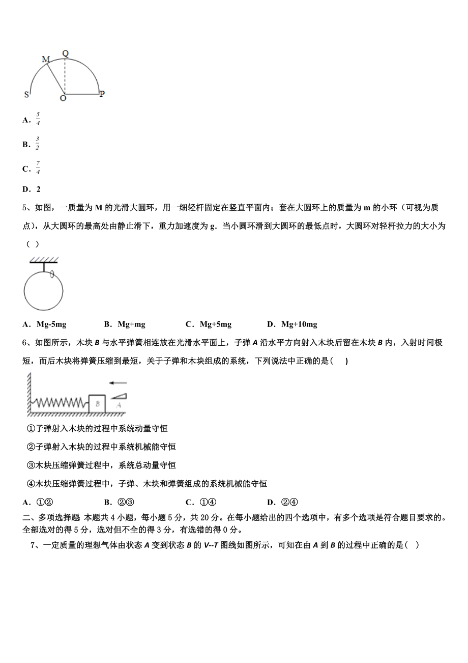 2023学年黑龙江省肇东一中物理高二下期末调研模拟试题（含解析）.doc_第2页