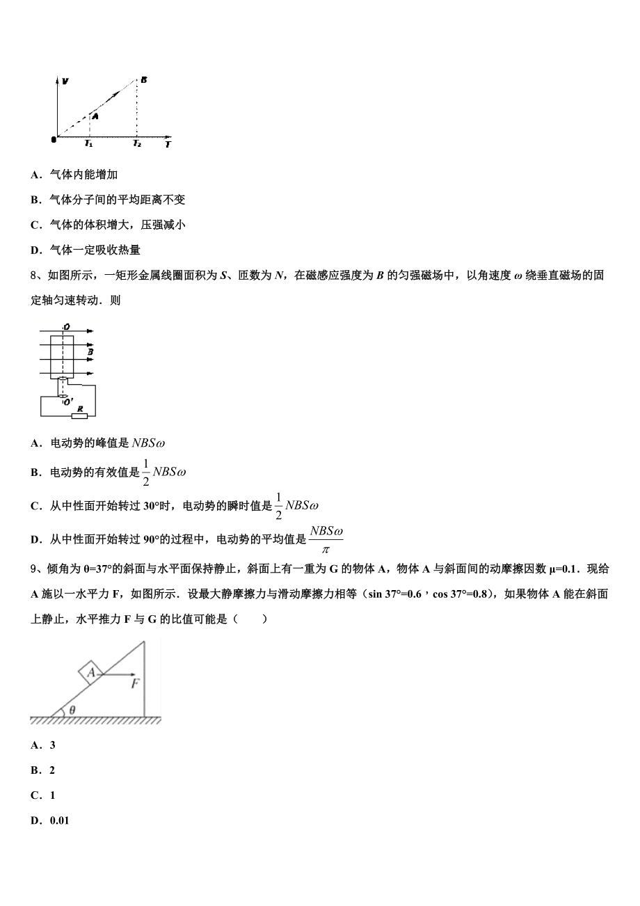 2023学年黑龙江省肇东一中物理高二下期末调研模拟试题（含解析）.doc_第3页