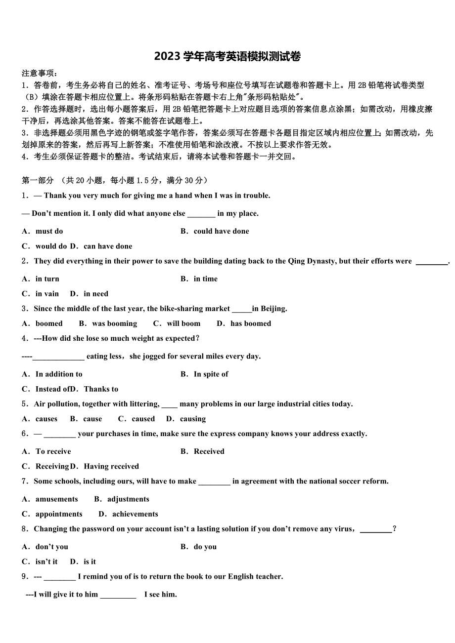 2023届郑州市重点中学高三下学期联合考试英语试题（含解析）.doc_第1页