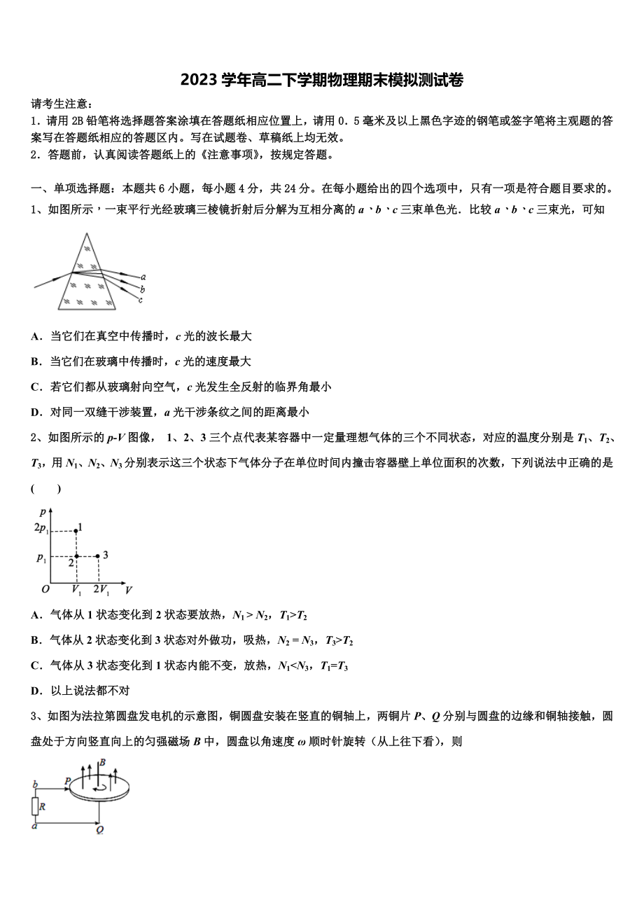 2023届湖南省长沙市湘一芙蓉中学物理高二下期末检测模拟试题（含解析）.doc_第1页