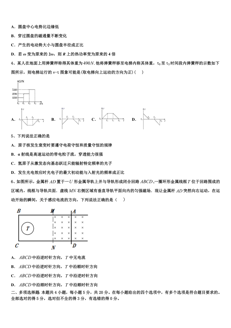 2023届湖南省长沙市湘一芙蓉中学物理高二下期末检测模拟试题（含解析）.doc_第2页