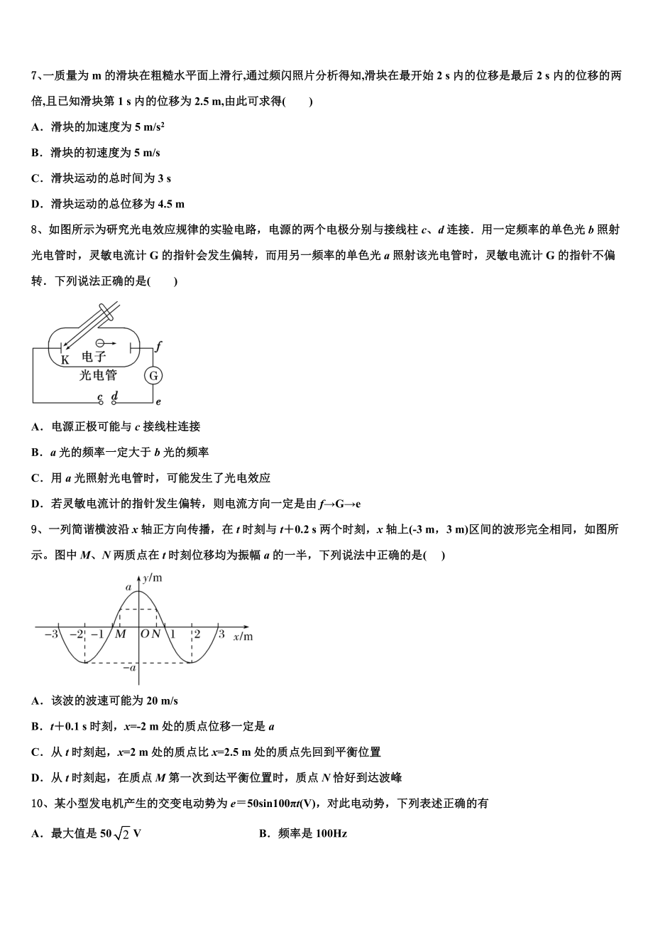 2023届湖南省长沙市湘一芙蓉中学物理高二下期末检测模拟试题（含解析）.doc_第3页