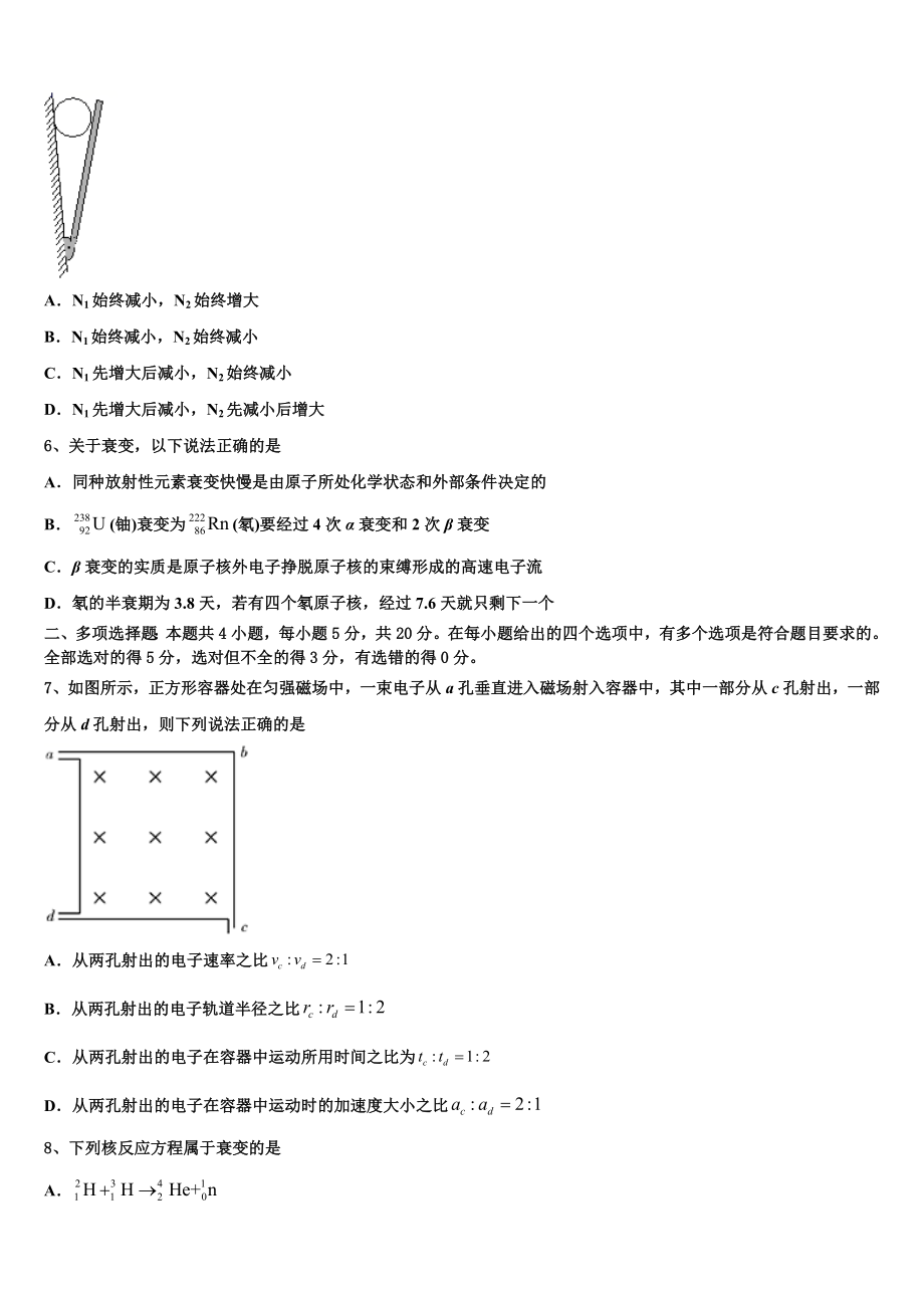 2023届江苏省连云港市赣榆县海头高级中学物理高二下期末统考试题（含解析）.doc_第2页