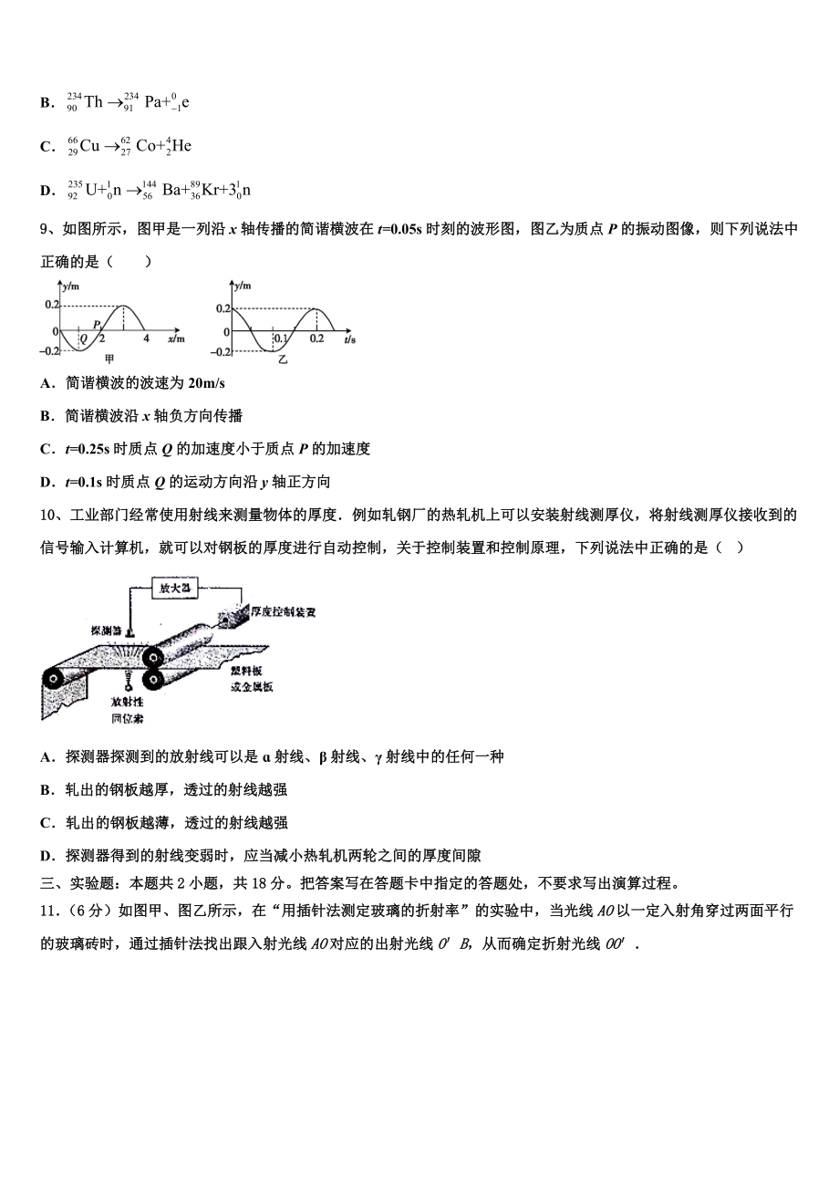 2023届江苏省连云港市赣榆县海头高级中学物理高二下期末统考试题（含解析）.doc_第3页