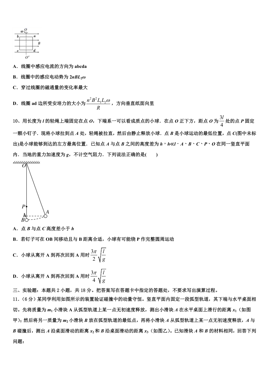 2023学年陕西省延安市黄陵中学高二物理第二学期期末质量检测模拟试题（含解析）.doc_第3页