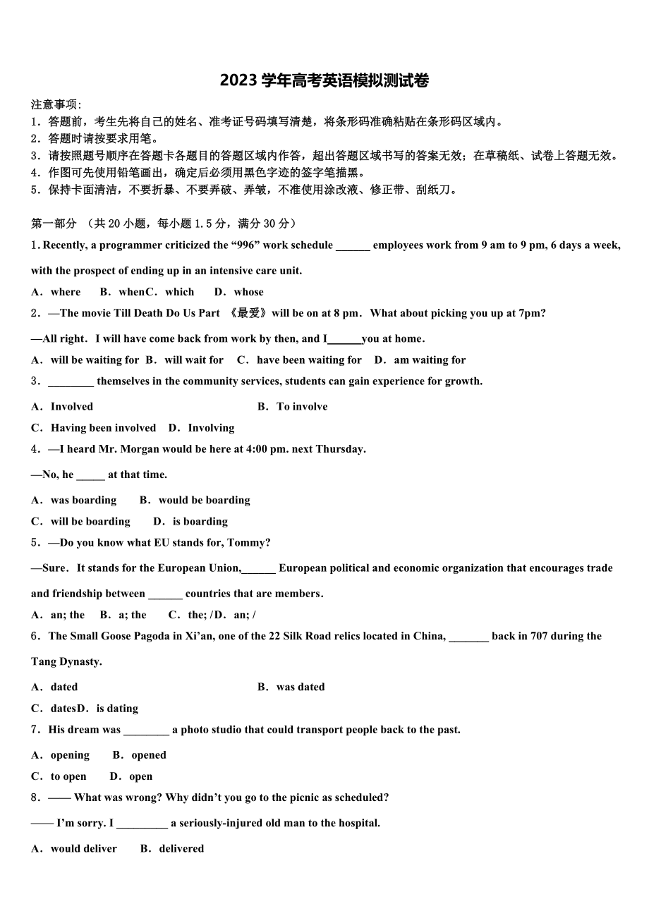 2023学年河南省平顶山市18-19学年高三六校第一次联考英语试卷（含解析）.doc_第1页