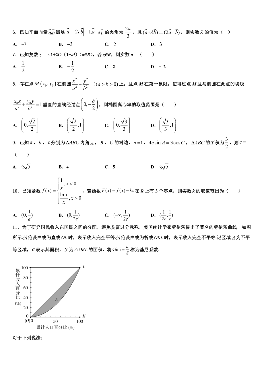 2023学年辽宁省朝阳市高三最后一卷数学试卷（含解析）.doc_第2页