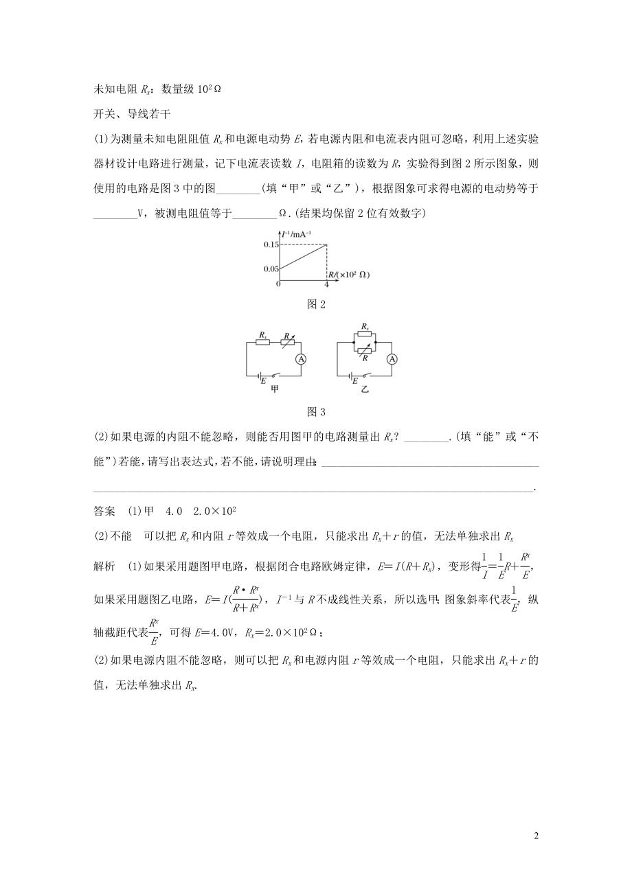 2023学年高考物理三轮冲刺题型练辑实验题技巧练五含解析.docx_第2页