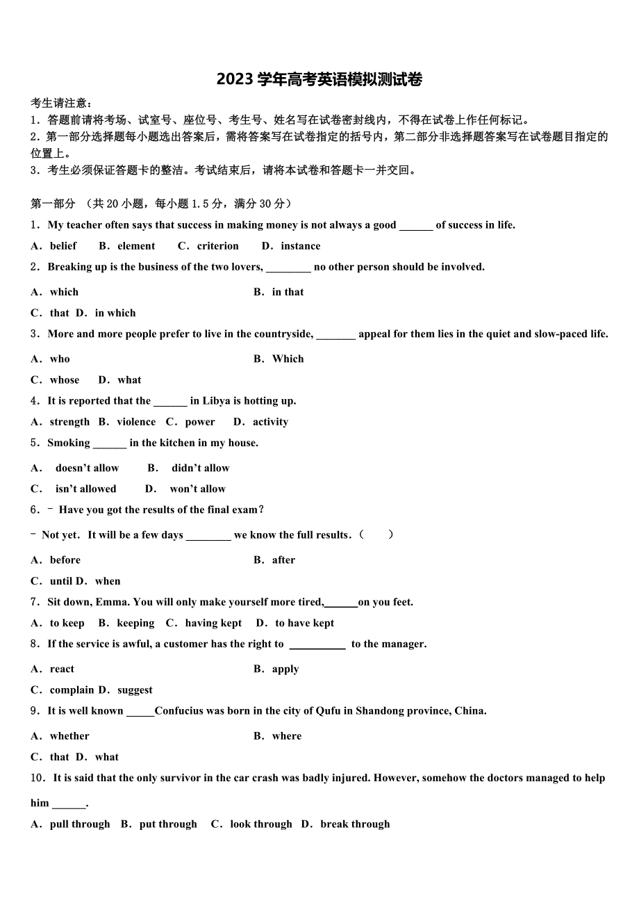 2023届河南省新蔡县第一高级中学高三下学期一模考试英语试题（含解析）.doc_第1页