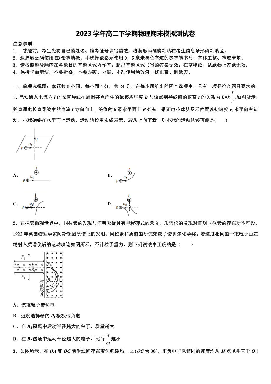 2023届河北省任丘第一中学物理高二第二学期期末调研模拟试题（含解析）.doc_第1页