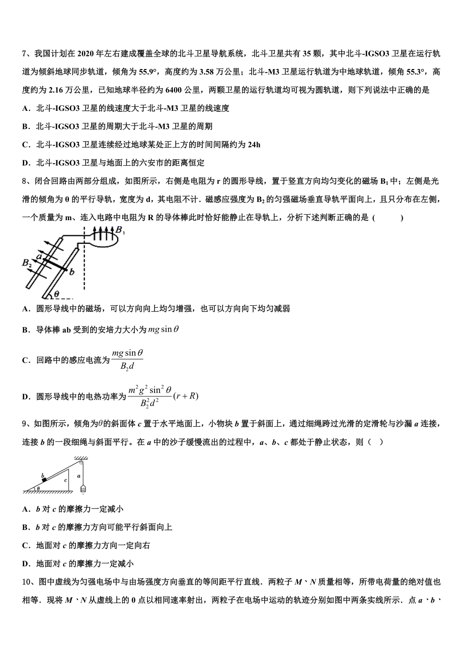 2023届河北省任丘第一中学物理高二第二学期期末调研模拟试题（含解析）.doc_第3页