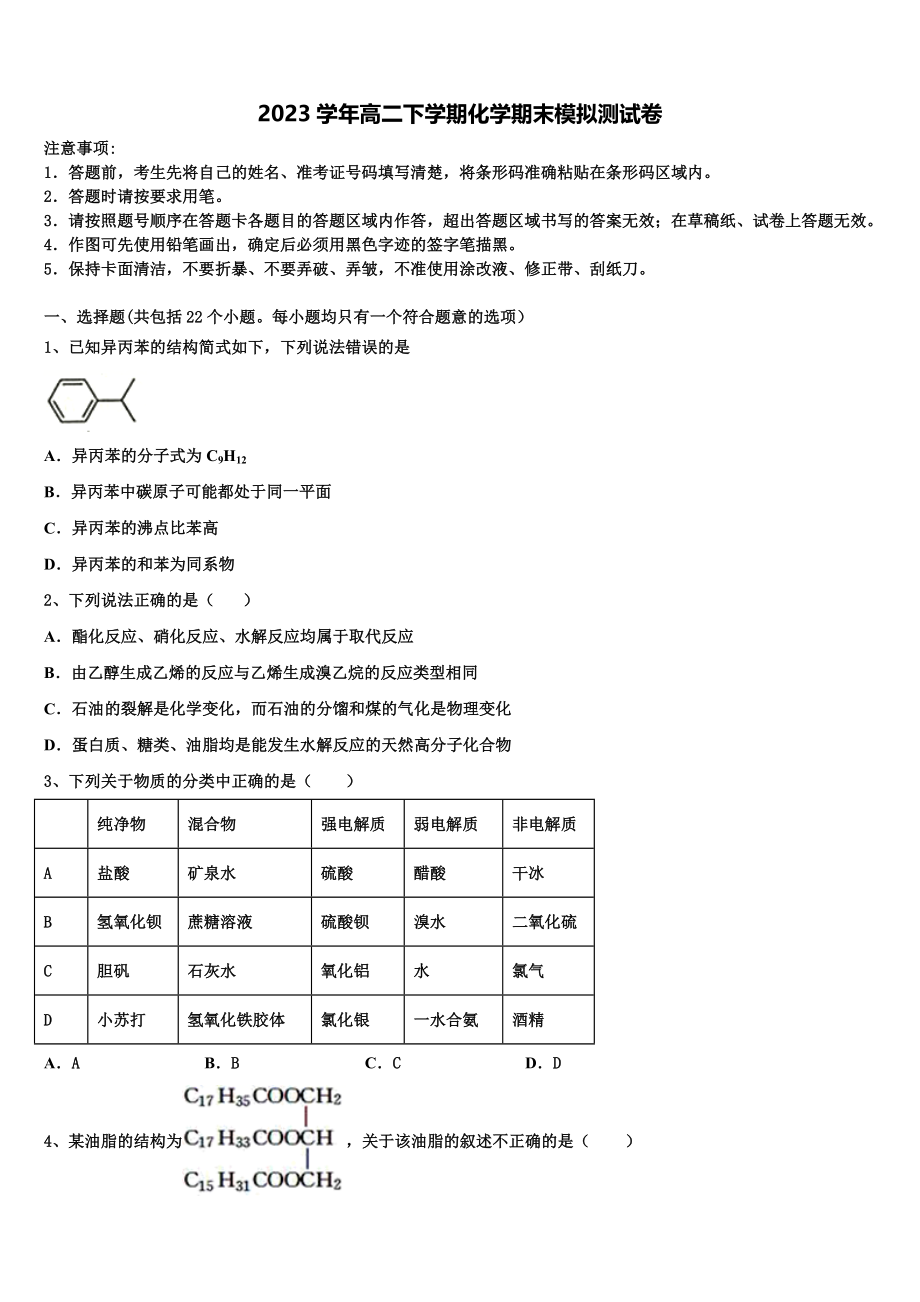 2023届陕西省榆林市化学高二第二学期期末监测模拟试题（含解析）.doc_第1页